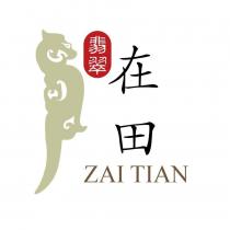 在田 ZAI TIAN 及圖