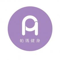 帕瑪健身及圖