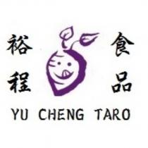 裕程食品 YU CHENG TARO 及圖