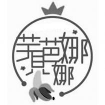 芋見芭娜娜及圖