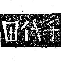 千代田