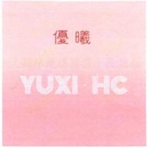 優曦 YUXI.HC