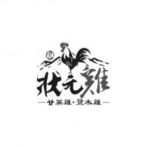 雞 狀元雞 甘蔗雞鹽水雞及圖