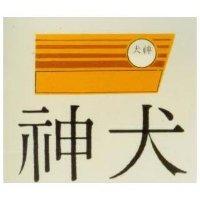 神犬及圖