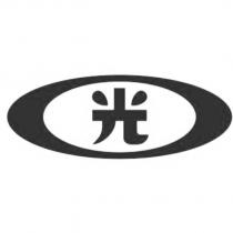 光及圖