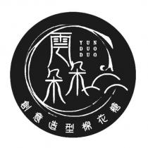 雲朵朵創意造型棉花糖 YUN DUO DUO 及圖