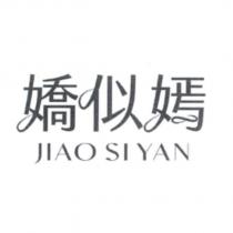 嬌似嫣 JIAO SI YAN 設計字