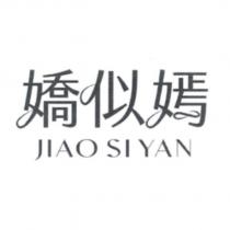 嬌似嫣 JIAO SI YAN 設計字