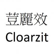 荳麗效 Cloarzit