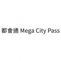 都會通 Mega City Pass