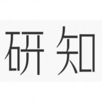 研知
