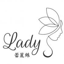 Lady 蕾麗絲及圖