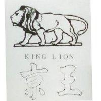 京王及圖 KING LION