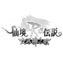 仙境 RO 傳說 女武神之歌及圖