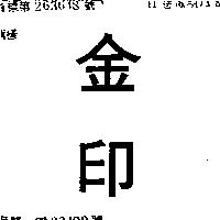 金印