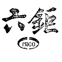 六鉅 MICO 及圖