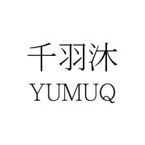 千羽沐 YUMUQ