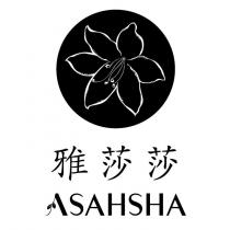 雅莎莎 ASAHSHA