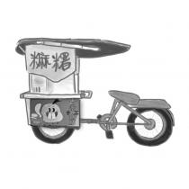 素聖手工麻糬及圖