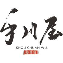 手川屋 SHOU CHUAN WU