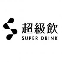 超級飲 SUPER DRINK 及圖