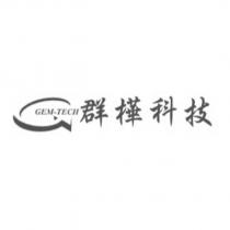 群樺科技 GEM-TECH 及圖