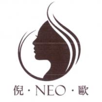 倪 .NEO. 歐及圖