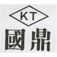 國鼎及圖 KT