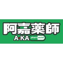 阿嘉藥師 A ∙ KA 及圖