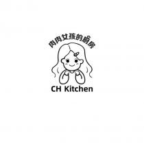 肉肉女孩的廚房