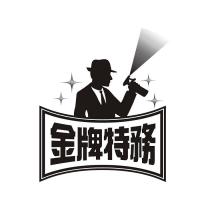 金牌特務及圖