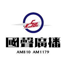 國聲廣播 KSBC 及圖