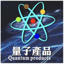 量子產品 Quantum products 及圖
