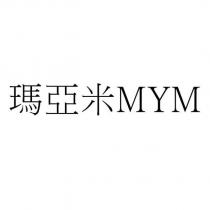 瑪亞米 MYM