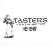 吃吃看及圖 TASTERS