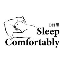 日好眠 Sleep Comfortably 及圖