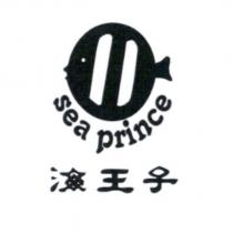 海王子 Sea prince 及圖