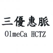 三優惠脈 OlmeCa HCTZ
