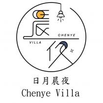 日月晨夜 Chenye Villa 及圖