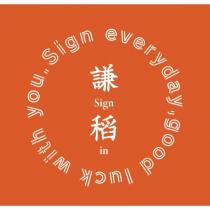SIGN IN 謙稻 Sign everyday good luck with you
