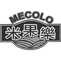 米果樂及圖 MECOLO