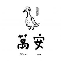 萬安 Wan An 當歸鴨及圖