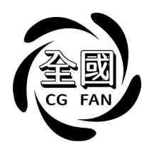 全國 CG FAN 及圖