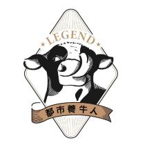都市養牛人 LEGEND 及圖