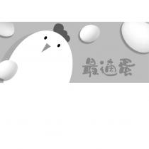 最適蛋及圖