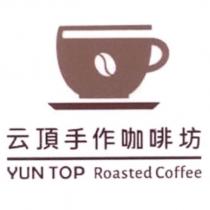 云頂手作咖啡坊 YUN TOP Roasted Coffee 及圖