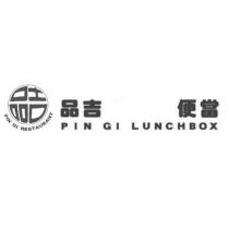 品吉便當 PIN GI LUNCHBOX PIN GI RESTAURANT 及圖