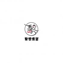 黎想煮意及黎設計字