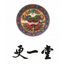 更一堂及圖