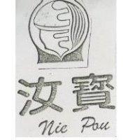 汝寶 NIEPAU 